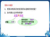 粤沪版物理八年级上第五章我们周围的物质 第3节密度知识的应用 第2课时 教学课件+教案