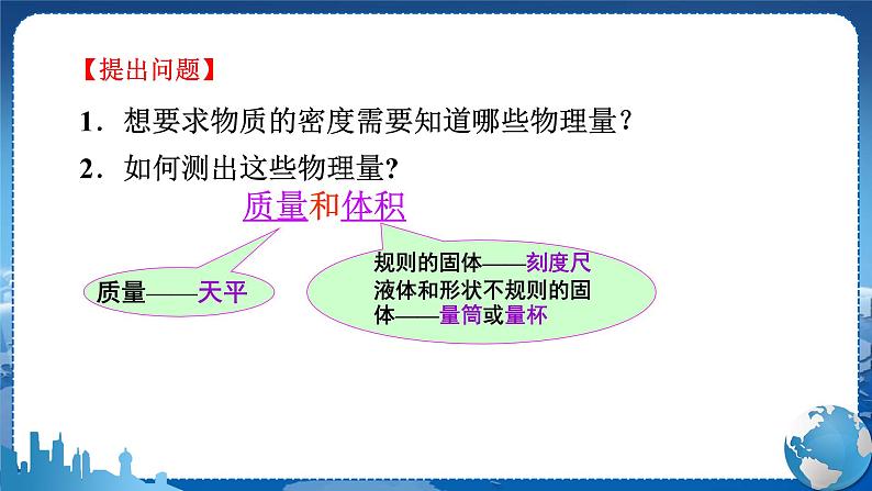 广东教育上海科技版物理八年级上第五章我们周围的物质 第3节密度知识的应用 第2课时 教学课件第4页