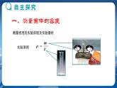粵滬版物理八年級上第五章我們周圍的物質(zhì) 第3節(jié)密度知識的應(yīng)用 第2課時 教學(xué)課件+教案