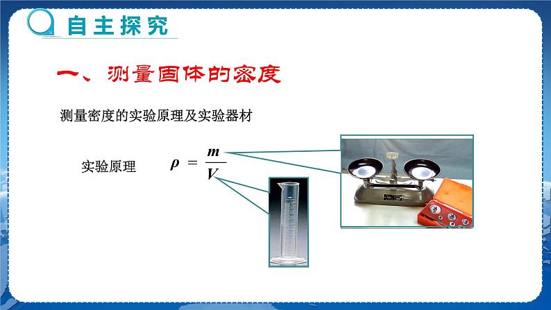 广东教育上海科技版物理八年级上第五章我们周围的物质 第3节密度知识的应用 第2课时 教学课件第5页