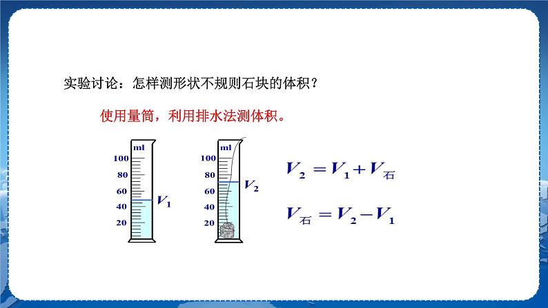 广东教育上海科技版物理八年级上第五章我们周围的物质 第3节密度知识的应用 第2课时 教学课件第7页