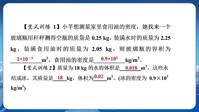 粤沪版物理八年级上第五章我们周围的物质 第3节密度知识的应用 第3课时 教学课件+教案04