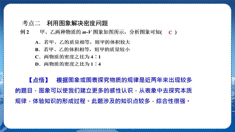 粤沪版物理八年级上第五章我们周围的物质 第3节密度知识的应用 第3课时 教学课件+教案05