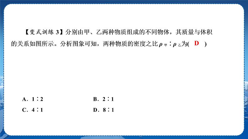 粤沪版物理八年级上第五章我们周围的物质 第3节密度知识的应用 第3课时 教学课件+教案06