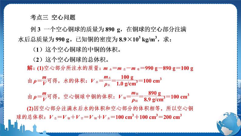 粤沪版物理八年级上第五章我们周围的物质 第3节密度知识的应用 第3课时 教学课件+教案07