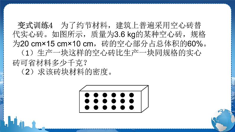 粤沪版物理八年级上第五章我们周围的物质 第3节密度知识的应用 第3课时 教学课件+教案08