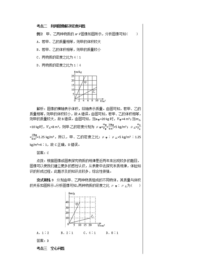 粤沪版物理八年级上第五章我们周围的物质 第3节密度知识的应用 第3课时 教学课件+教案02