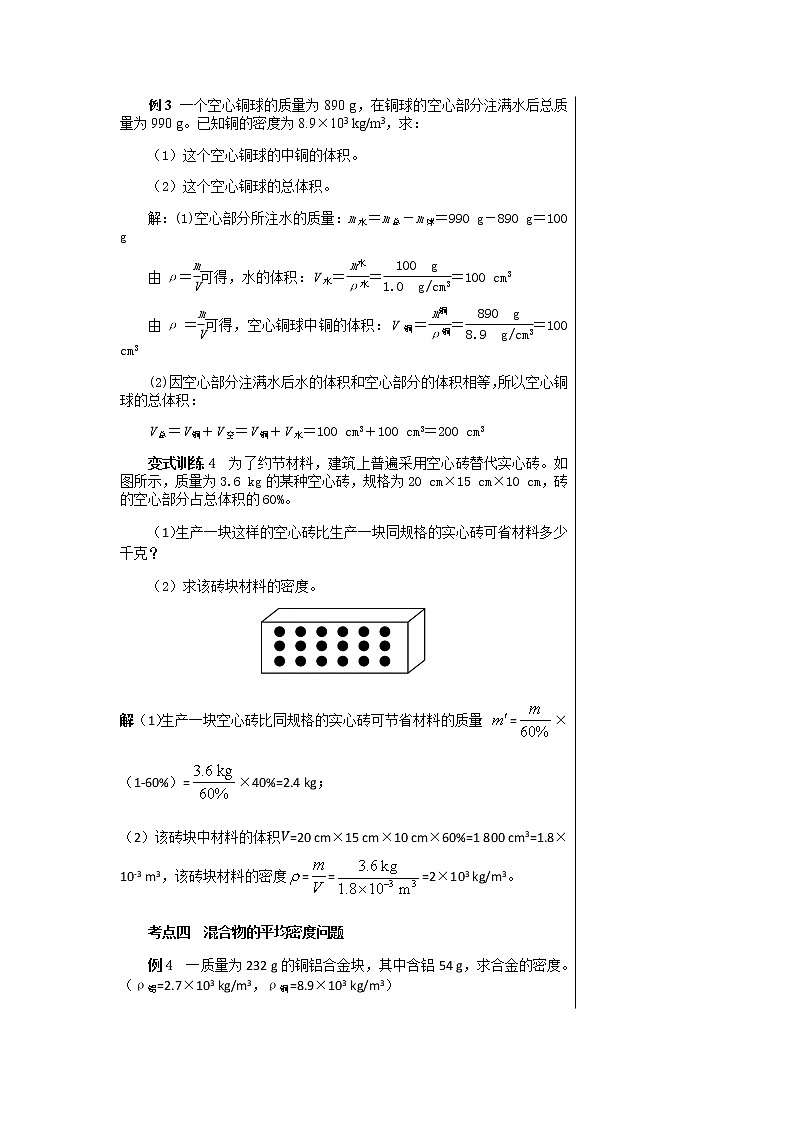 粤沪版物理八年级上第五章我们周围的物质 第3节密度知识的应用 第3课时 教学课件+教案03