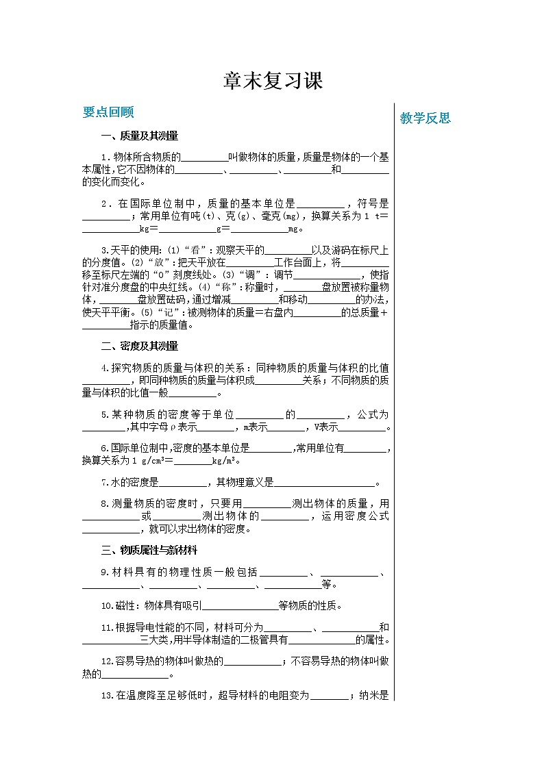 广东教育上海科技版中学物理八年级上第五章章末复习课 教学详案第1页