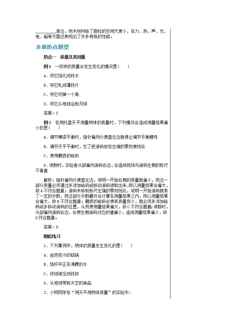 广东教育上海科技版中学物理八年级上第五章章末复习课 教学详案第2页