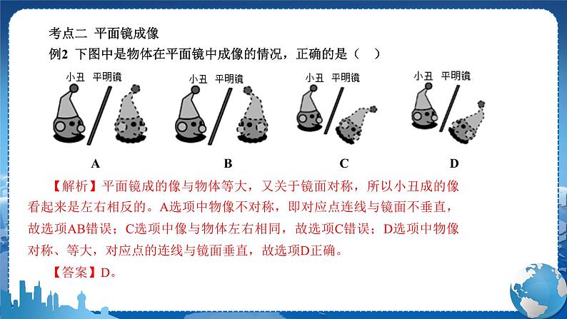 粤沪版物理八年级上期末总复习  第3课时 教学课件第7页