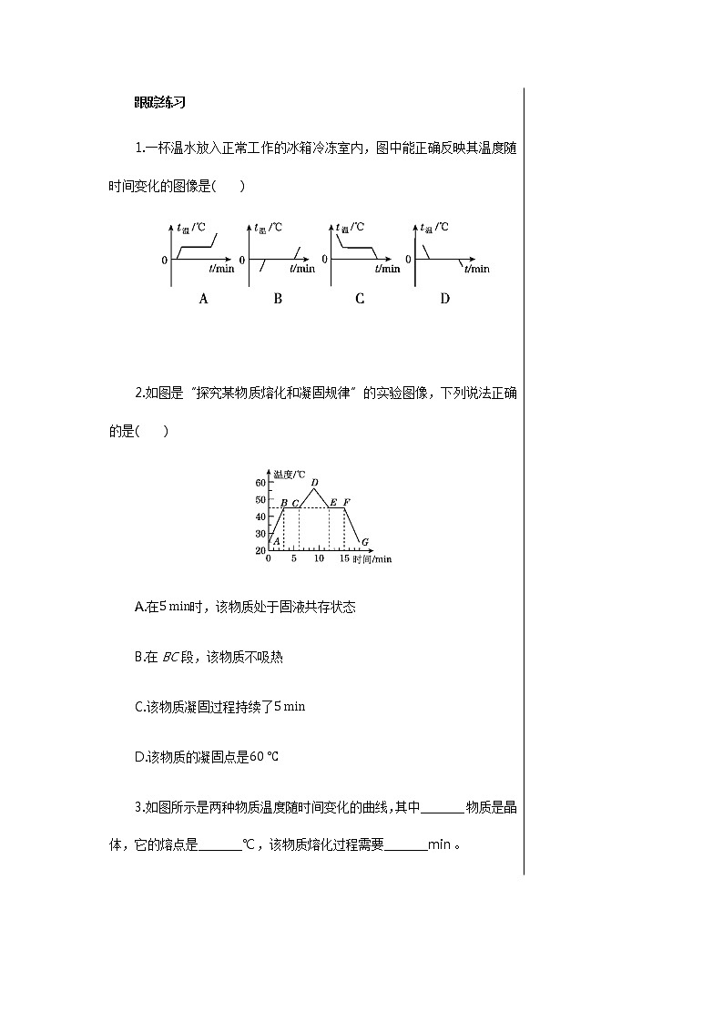 上海科技版物理九年级上第十二章专题一 物态变化图像 教学详案第2页