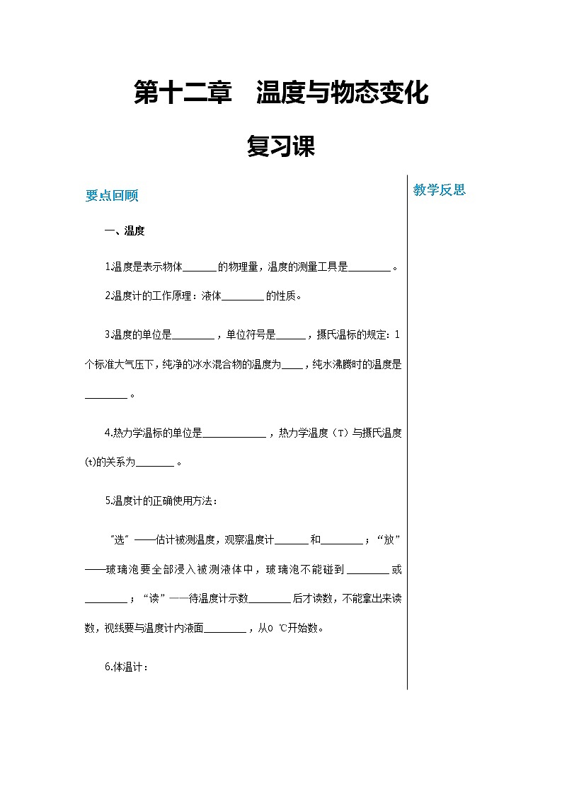 上海科技版物理九年级上第十二章复习课 教学详案第1页