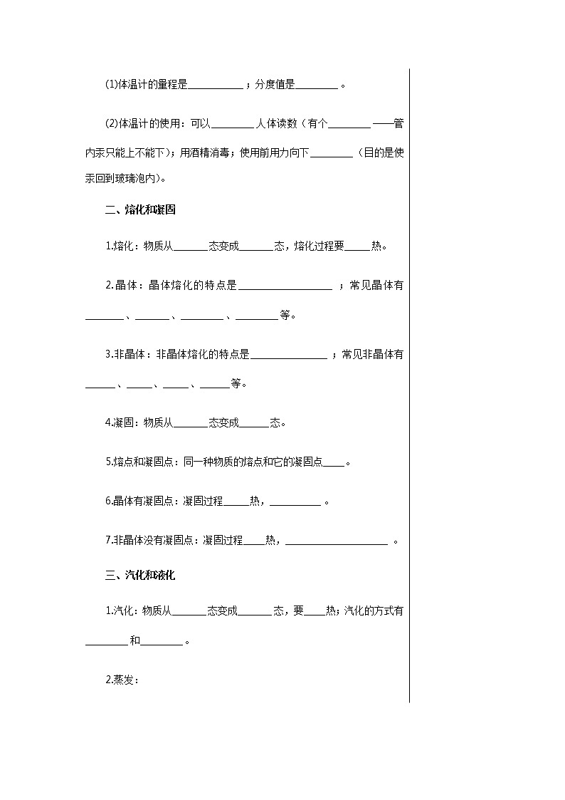 上海科技版物理九年级上第十二章复习课 教学详案第2页