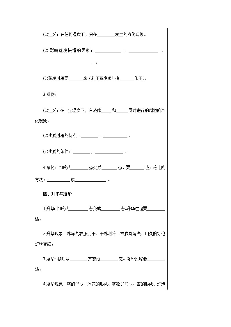 上海科技版物理九年级上第十二章复习课 教学详案第3页