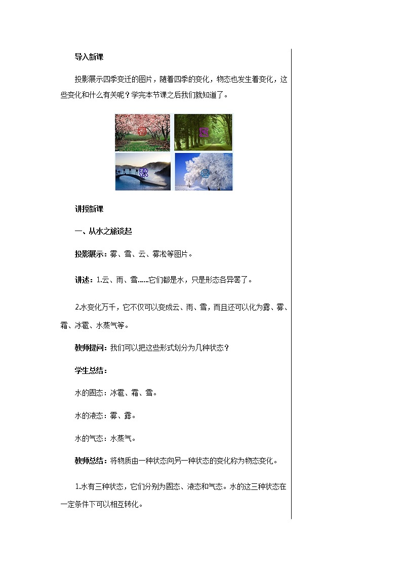 上海科技版物理九年级上第十二章第一节温度与温度计 教学详案第3页