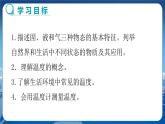 沪科版物理九年级上第十二章第一节温度与温度计 PPT课件+教学详案