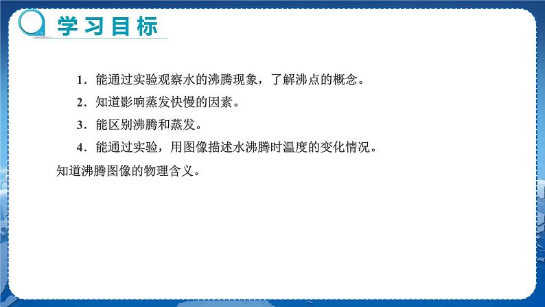 沪科版物理九年级上第十二章第三节汽化与液化 PPT课件+教学详案02