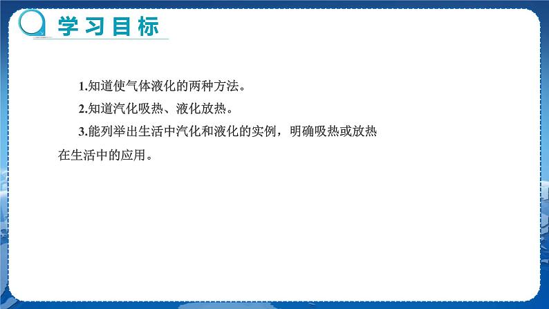 沪科版物理九年级上第十二章第三节汽化与液化 PPT课件+教学详案02