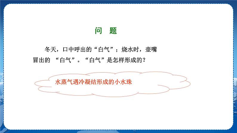 沪科版物理九年级上第十二章第三节汽化与液化 PPT课件+教学详案05