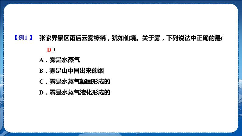 沪科版物理九年级上第十二章第三节汽化与液化 PPT课件+教学详案08