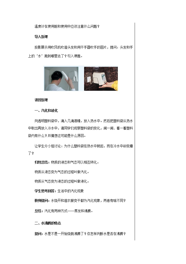上海科技版物理九年级上第十二章第三节汽化与液化 教学详案第3页