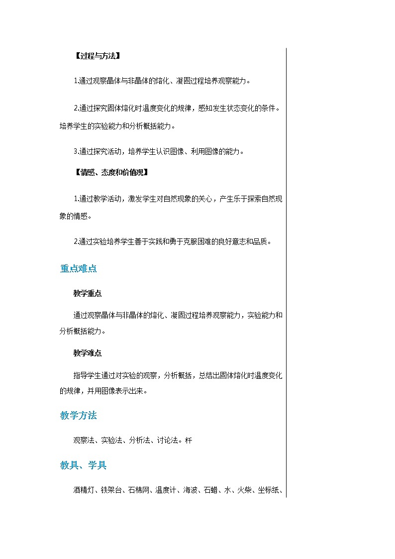 沪科版物理九年级上第十二章第二节熔化与凝固 PPT课件+教学详案02