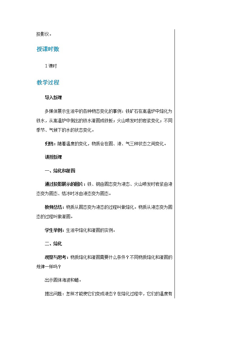沪科版物理九年级上第十二章第二节熔化与凝固 PPT课件+教学详案03