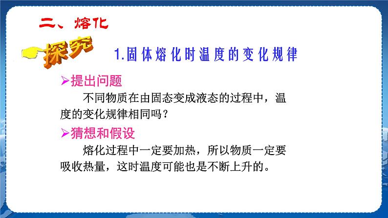 沪科版物理九年级上第十二章第二节熔化与凝固 PPT课件+教学详案07