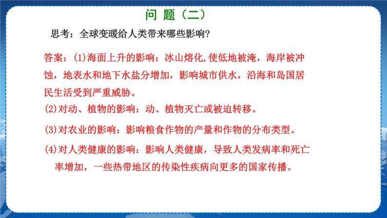 沪科版物理九年级上第十二章第五节全球变暖与水资源危机 PPT课件+教学详案07