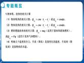 沪科版物理九年级上第十三章专题热量及效率的相关计算 PPT课件+教学详案