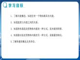 沪科版物理九年级上第十三章第一节物体的内能 PPT课件+教学详案