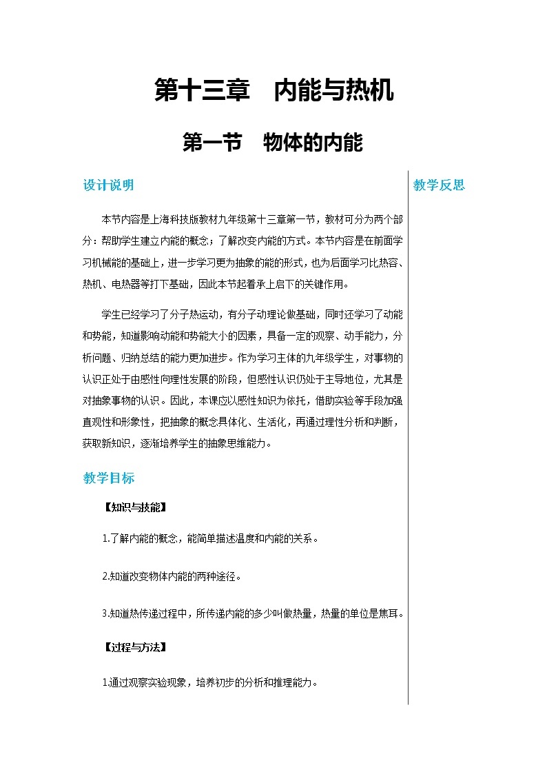 沪科版物理九年级上第十三章第一节物体的内能 PPT课件+教学详案01