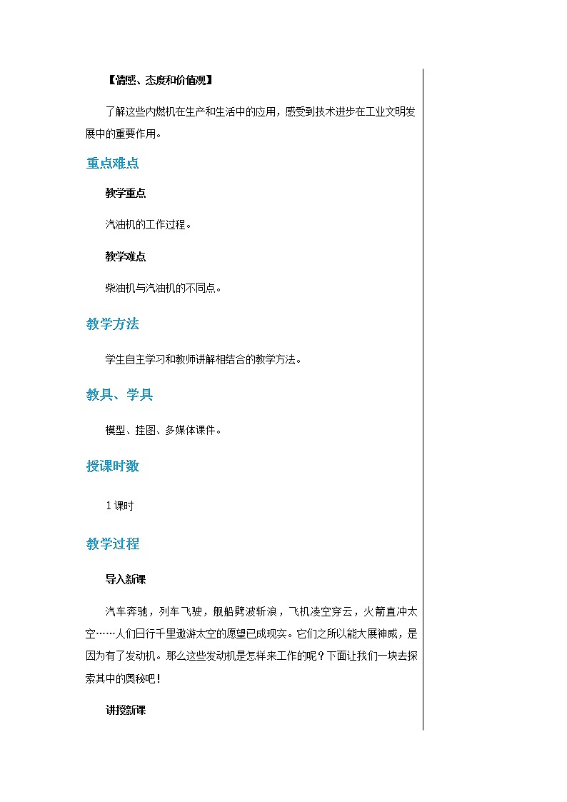 上海科技版物理九年级上第十三章第三节内燃机 教学详案第2页