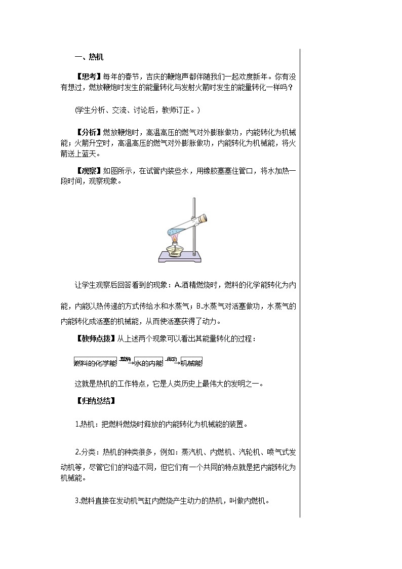 上海科技版物理九年级上第十三章第三节内燃机 教学详案第3页