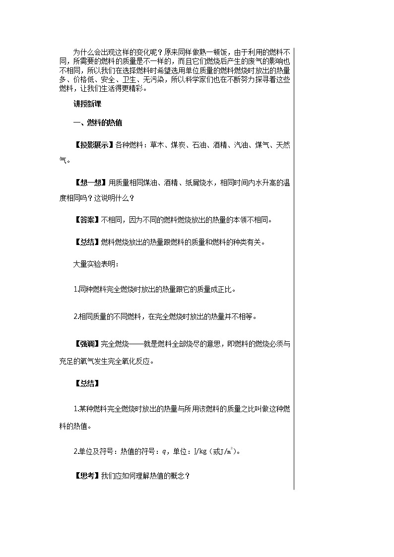上海科技版物理九年级上第十三章第四节热机效率和环境保护 教学详案第3页
