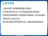 沪科版物理九年级上第十三章第四节热机效率和环境保护 PPT课件+教学详案