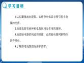 沪科版物理九年级上第十四章第一节电是什么 PPT课件+教学详案