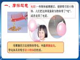 沪科版物理九年级上第十四章第一节电是什么 PPT课件+教学详案