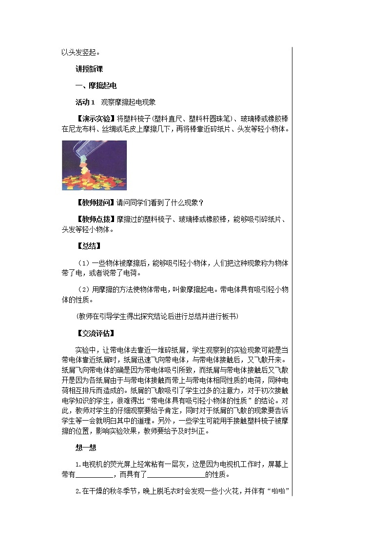 上海科技版物理九年级上第十四章第一节电是什么 教学详案第3页