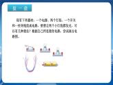 沪科版物理九年级上第十四章第三节连接串联电路和并联电路 PPT课件+教学详案