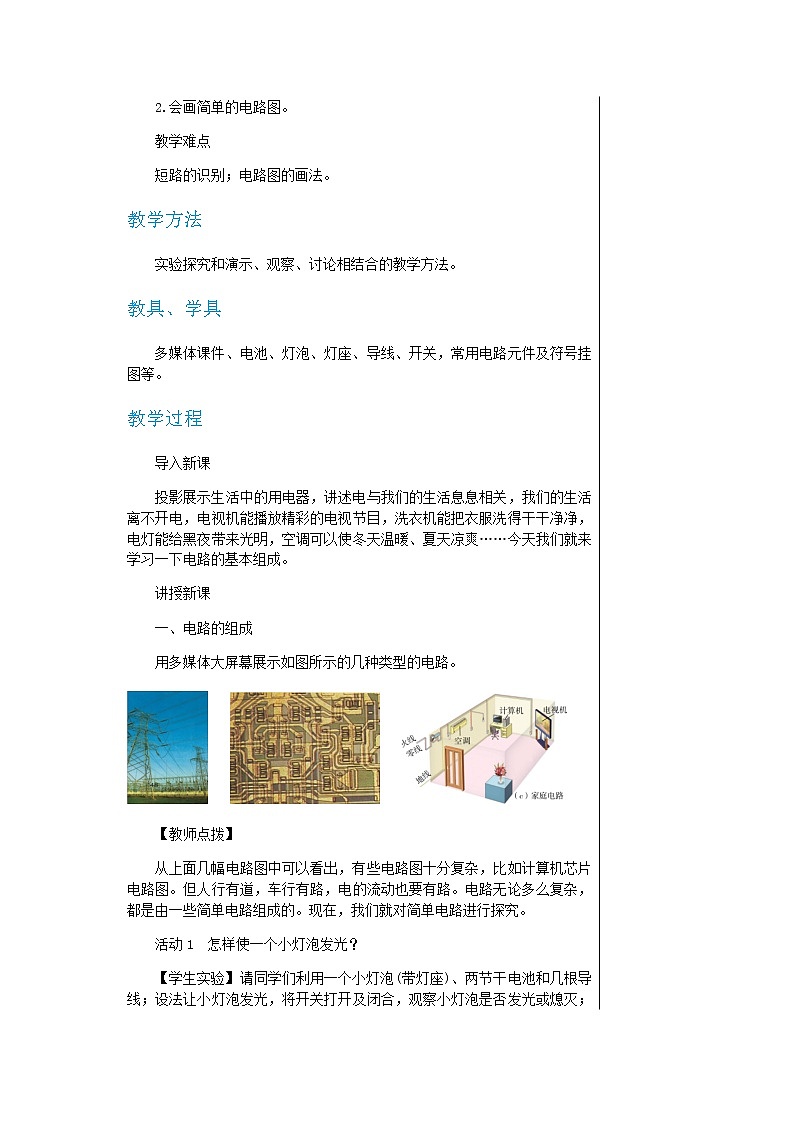上海科技版物理九年级上第十四章第二节让电灯发光 教学详案第2页