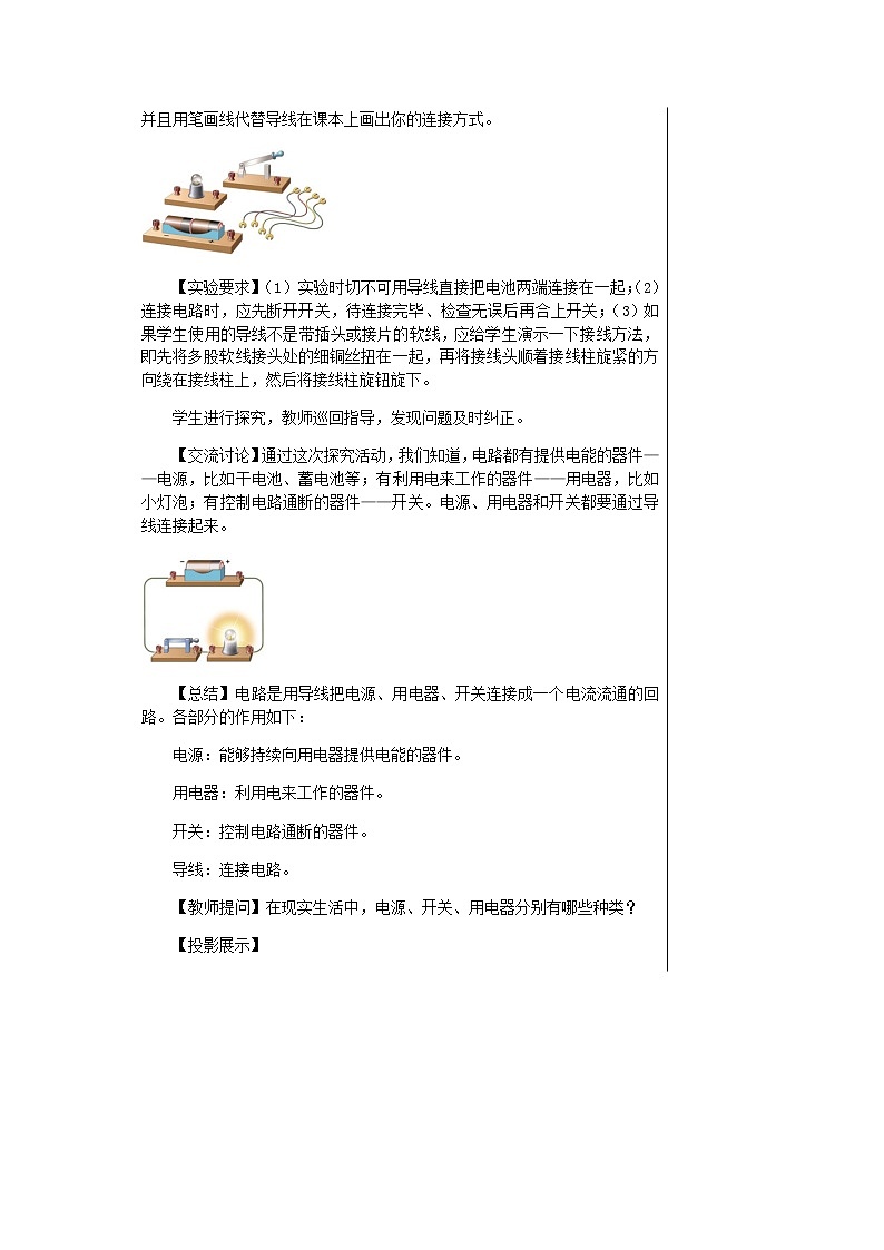 上海科技版物理九年级上第十四章第二节让电灯发光 教学详案第3页
