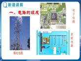 沪科版物理九年级上第十四章第二节让电灯发光 PPT课件+教学详案