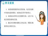 沪科版物理九年级上第十四章第五节测量电压 PPT课件+教学详案