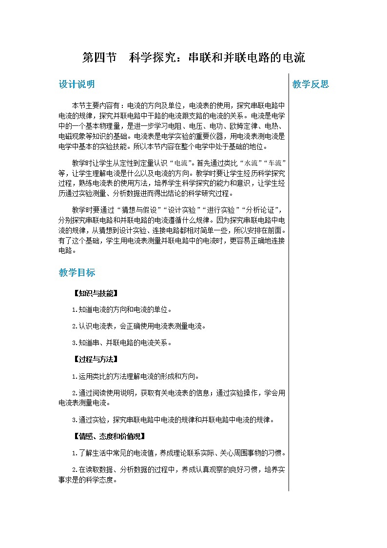沪科版物理九年级上第十四章第四节科学探究：串联和并联电路的电流 PPT课件+教学详案01