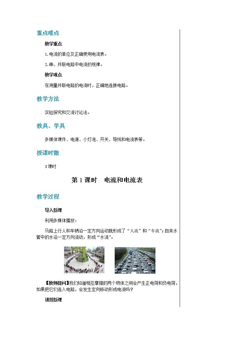沪科版物理九年级上第十四章第四节科学探究：串联和并联电路的电流 PPT课件+教学详案02