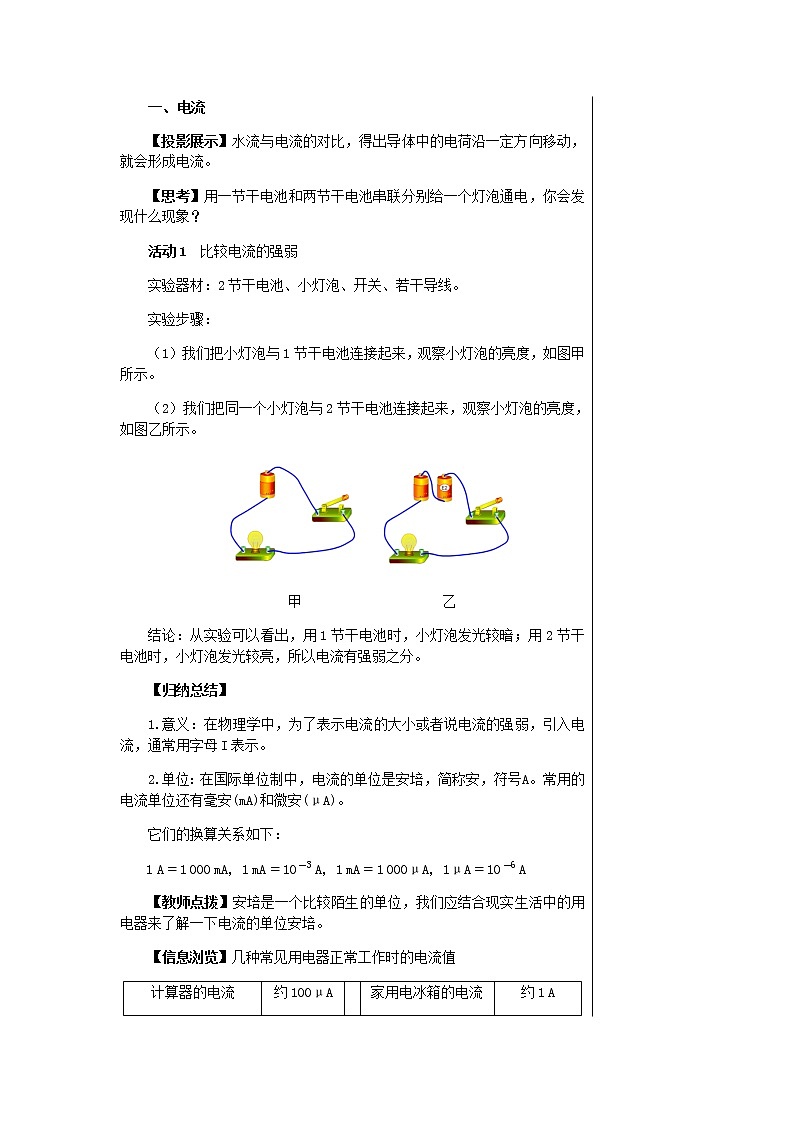 沪科版物理九年级上第十四章第四节科学探究：串联和并联电路的电流 PPT课件+教学详案03