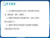 沪科版物理九年级上第十四章第四节科学探究：串联和并联电路的电流 PPT课件+教学详案