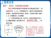 沪科版物理九年级上第十四章第四节科学探究：串联和并联电路的电流 PPT课件+教学详案